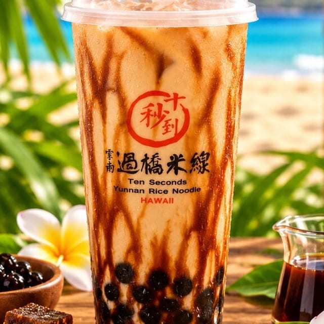 Brown Sugar Milk Tea with Boba 黑糖珍珠奶茶.
